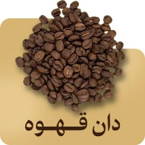 دان قهوه